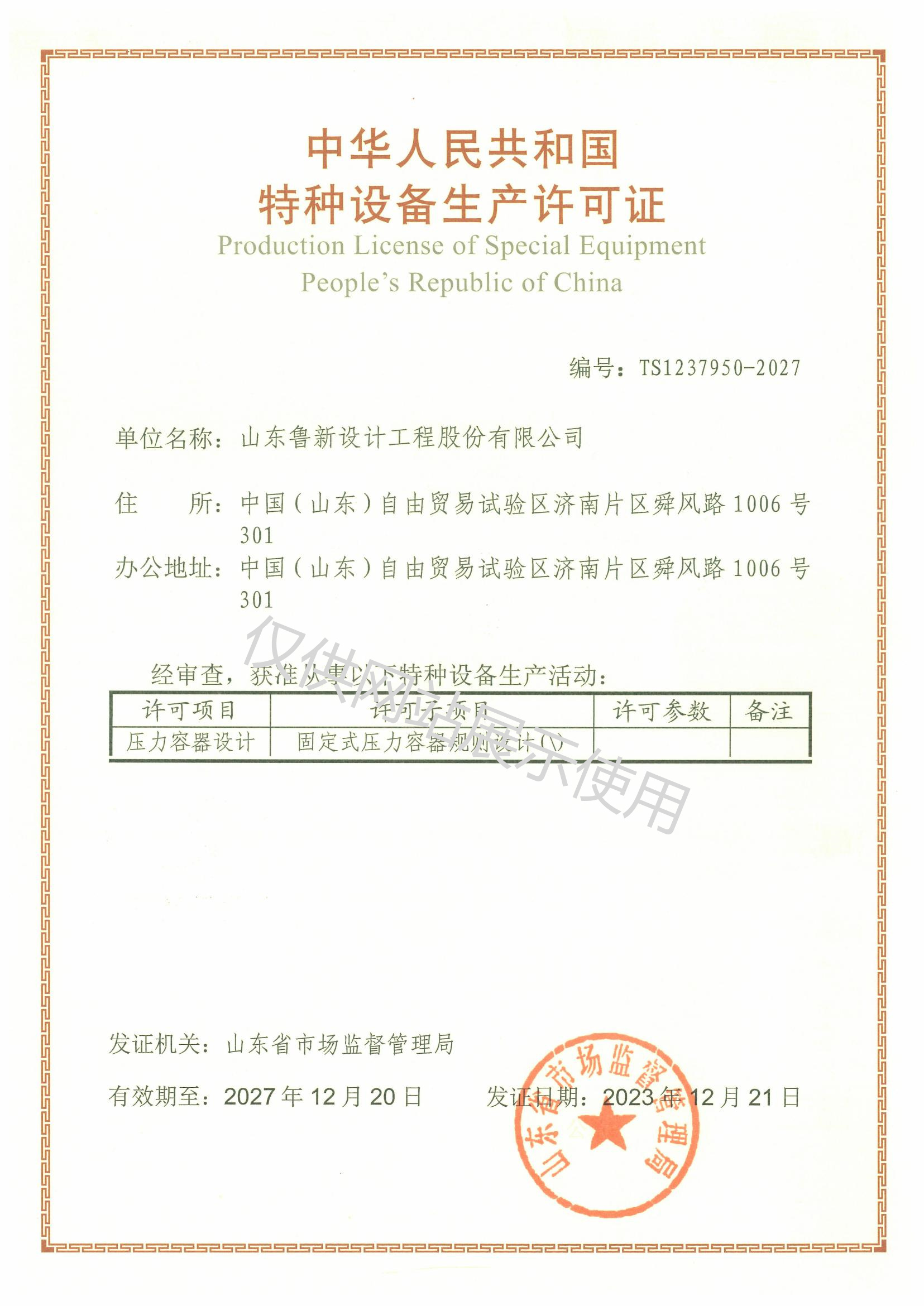 固定式壓力容器規則設計